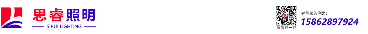 -揚州市思睿照明器材有限公司 -揚州市思睿照明器材有限公司